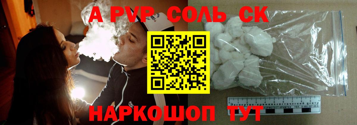 Alpha PVP  A PVP мука  A PVP кристаллы  Вход с VPN  Можайск 