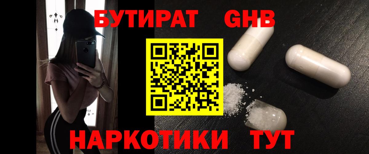 Можайск  БУТИРАТ оксибутират  Вход с VPN 