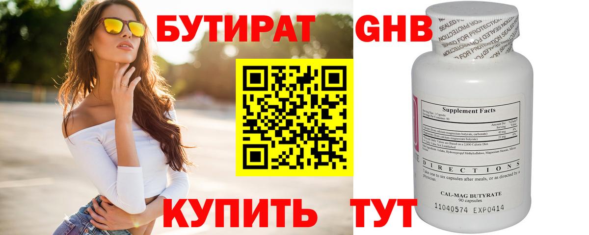 Бутират оксибутират Можайск