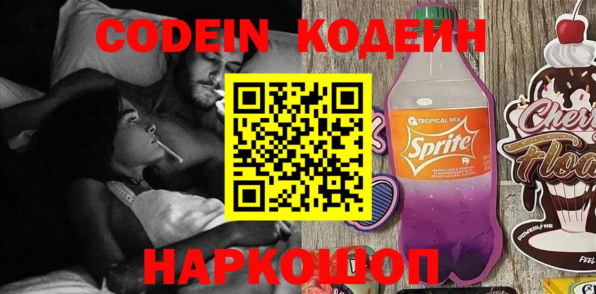 Можайск  Кодеин напиток Lean (лин)  Вход с VPN  Codein напиток Lean (лин) 