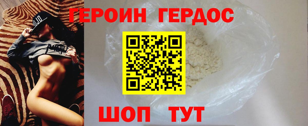 Героин хмурый Можайск