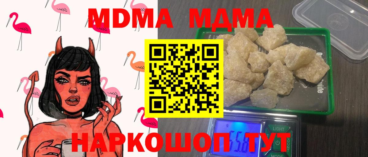МДМА  Вход с VPN  Можайск  MDMA молли 