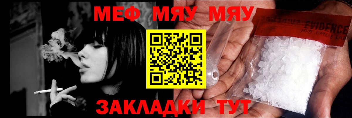 МЕФ  Вход с VPN  Можайск  Мефедрон мука  МЕФ  МЯУ-МЯУ mephedrone 