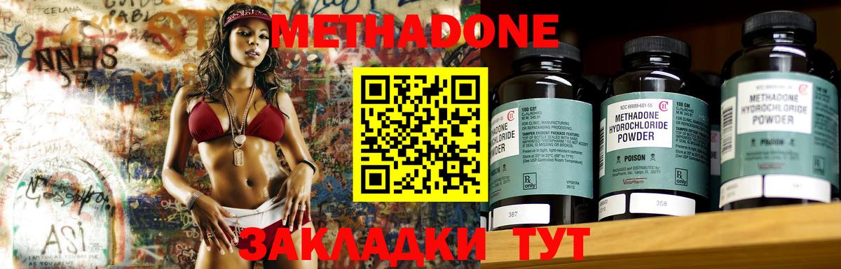 МЕТАДОН methadone  Вход с VPN  Можайск 